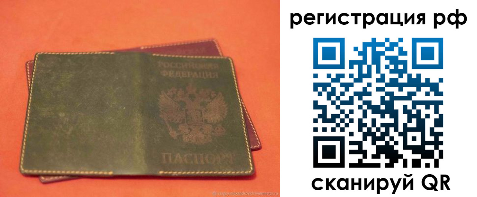 прописка 2025 в Кинеле