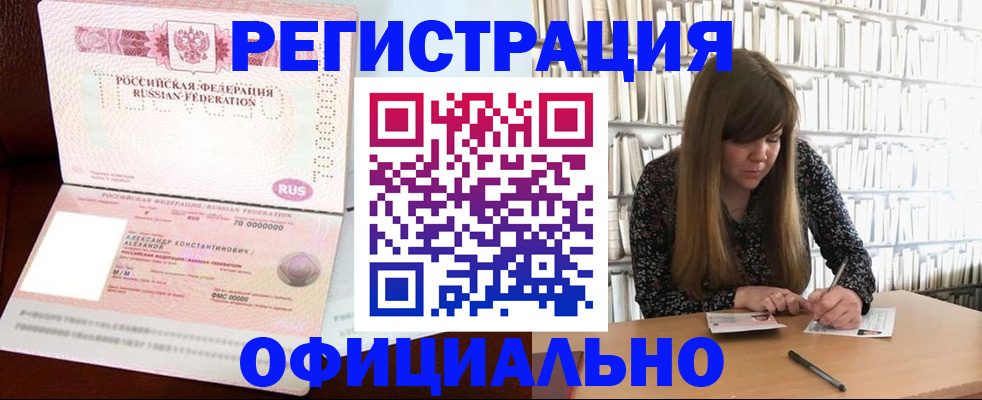 прописка иностранных граждан в Кинеле