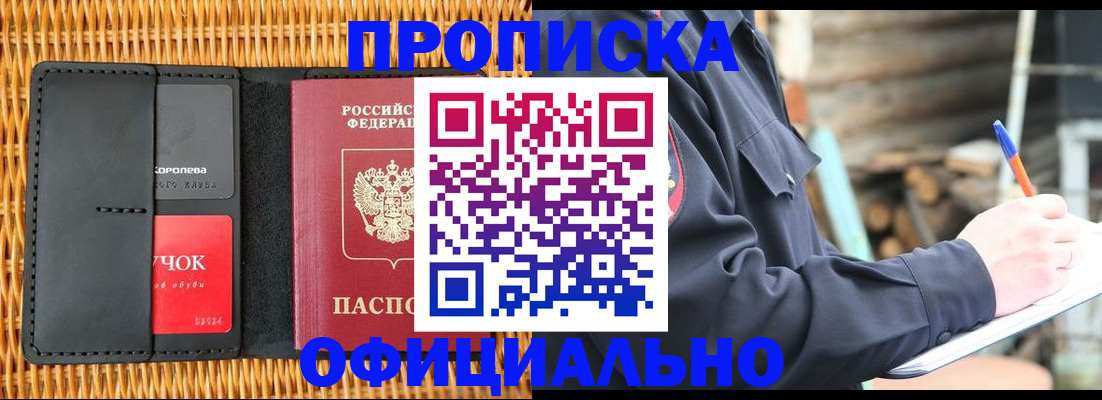 прописка штамп в Кинеле