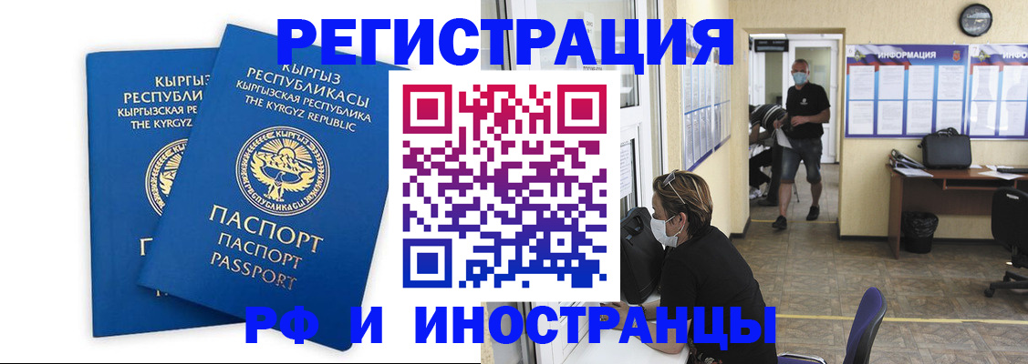 временная регистрация поиск в Кинеле
