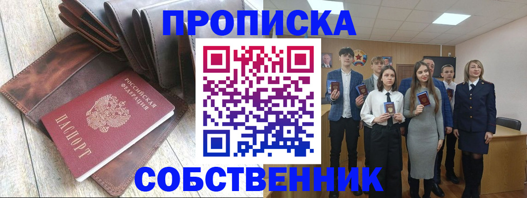прописка для кредита в Кинеле